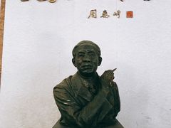 -乌镇东栅景区-茅盾故居