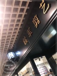 -付军剪艺