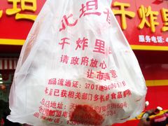 -北坦杨家干炸里脊(总店)