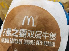 不素之霸双层牛肉堡-麦当劳(虹梅路地铁站店)