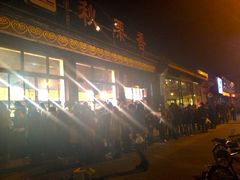 排队-秋栗香(地安门店)