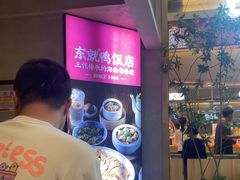-东就鸭饭店·古早海南菜(友谊南海城店)