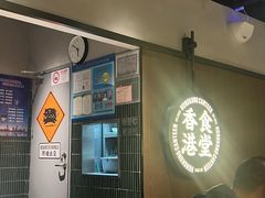-留半山·香港食堂(啦啦宝都店)