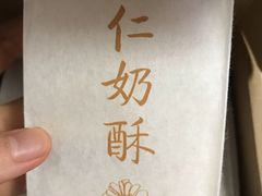 -祥禾饽饽铺·中式糕点(天津河东美福园店)