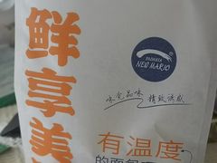 -马里奥饼店(麓谷店)