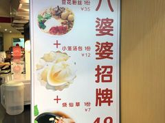 菜单-八婆婆烧仙草(中山路店)