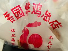 -香园炸鸡(鞍山西道店)