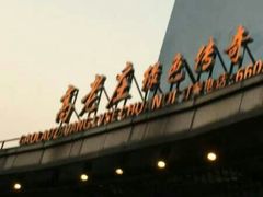-高老庄绿色传奇(昊元生活广场店)