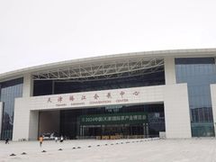 -天津梅江会展中心