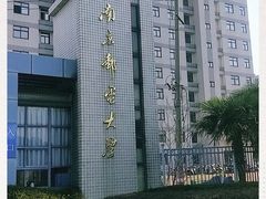 -南京邮电大学(仙林校区)