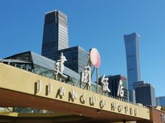 -北京建国饭店