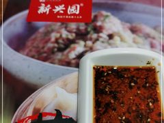 -新兴园饺子馆(望京店)