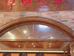 -草原牧羊火锅·龙虾·烤鱼(杨浦店)