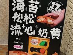-泽田本家·铜锣烧(美罗城店)