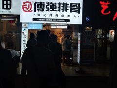 -傅强排骨(成都总店)