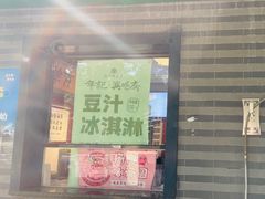 -年记·兴顺斋 牛街清真熟食小吃店
