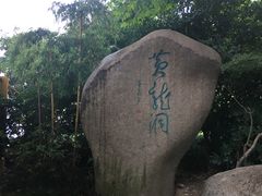 -杭州黄龙洞