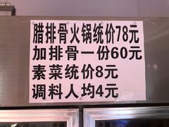 -钰洁腊排骨火锅
