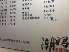 菜单-潮妈小食