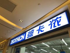 -宝龙城(杭州滨江店)