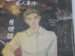 -剧狐剧本杀(徐汇1号店)