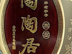 -陶陶居·雅园(凯华国际店)