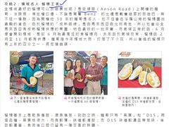 阿龙哥榴莲王报章介绍-阿龙榴莲摊