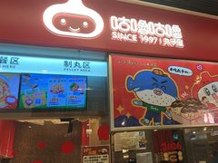 -咕噜咕噜·章鱼小丸子(广州荔湾领展广场店)