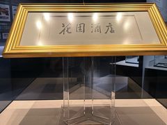 -广州花园酒店-凌璇阁360度高空海鲜自助餐CAROUSEL