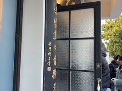 -哑巴生煎(临顿路店)