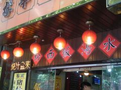 门面-碳炉海鲜烧烤·1992(北京路店)