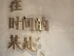 -陶享时光西餐·下午茶(信河街店)