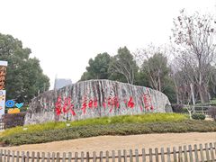 -南翔镇银翔湖公园