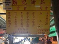 -勤記甜品