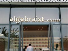 门面-代数学家algebraist(仙林金鹰店)
