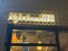 -Night Breeze晚风