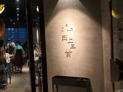 -日上三甘(三里屯店)
