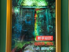 -魔方剧情密室(徐汇店)