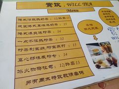 菜单-赏饮·WILL TEA