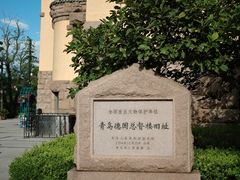 -青岛德国总督楼旧址博物馆