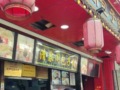 -清泉阁包子铺(中山路店)