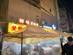 -回味黑鸭煲·始于2006(万松园店)