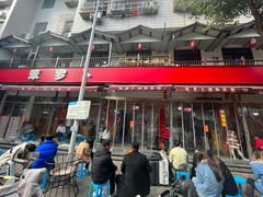 -笨罗卜浏阳菜馆(星沙店)
