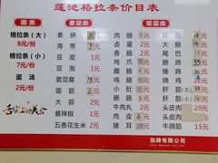 -莲池格拉条(颍淮大道店)