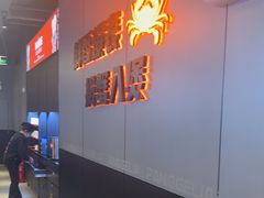 -胖哥俩肉蟹煲(梅溪步步高店)