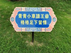 -珠海圆明新园