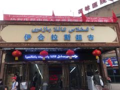 -彩贝乐超市