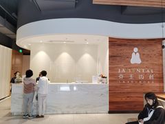 -齐玉齿科JADENTAL
