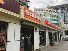 门面-牛姥姥牛奶酪