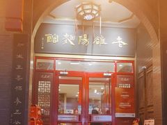 -老雒阳面馆·水席(王城路店)